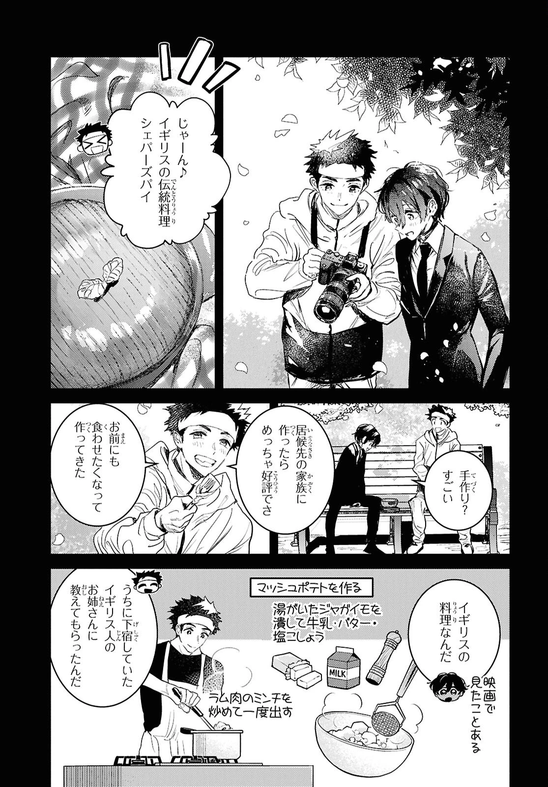 ウェスタの台所 ―忘れたぼくの世界ごはん― 第12話 - 23