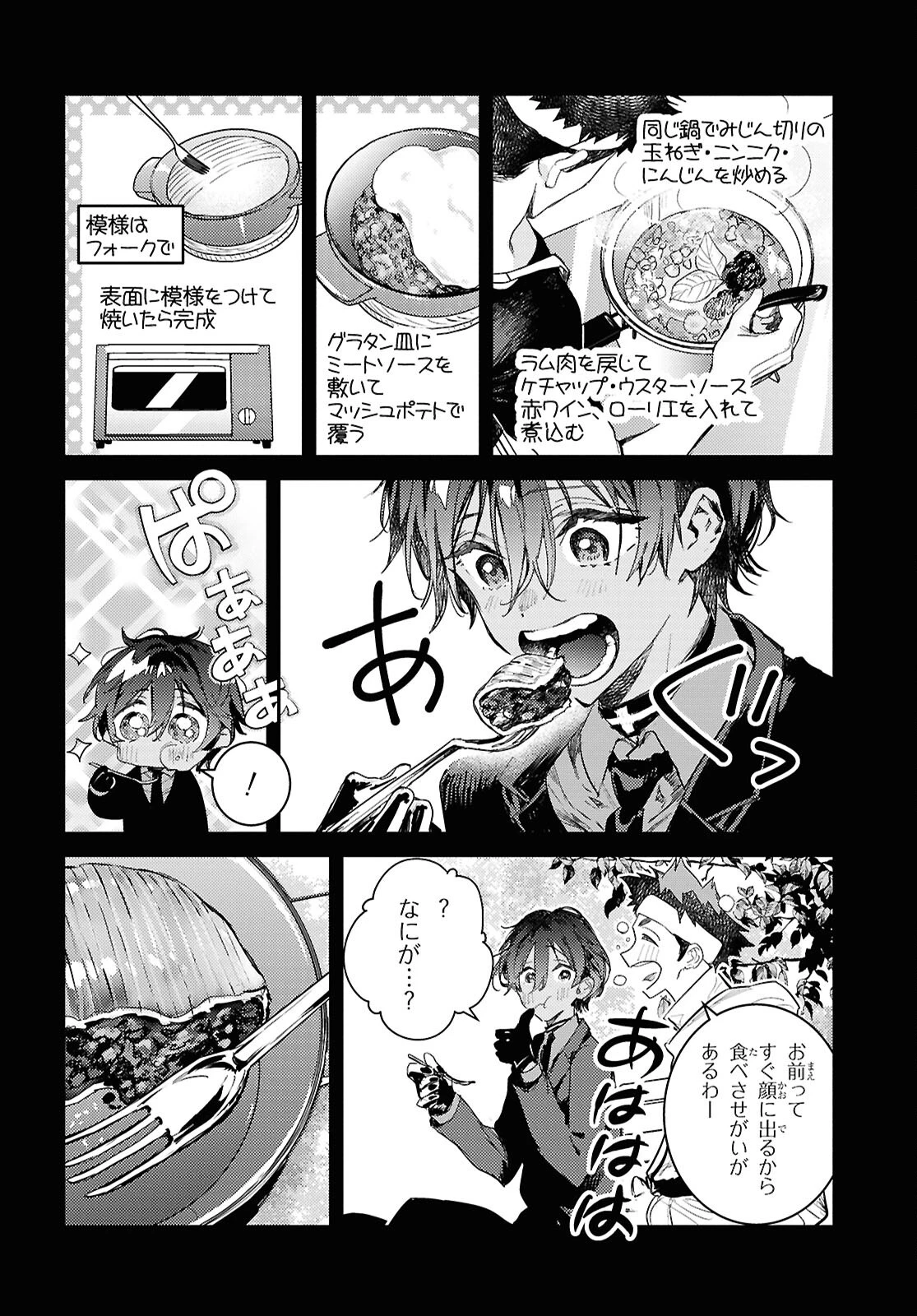 ウェスタの台所 ―忘れたぼくの世界ごはん― 第12話 - 24