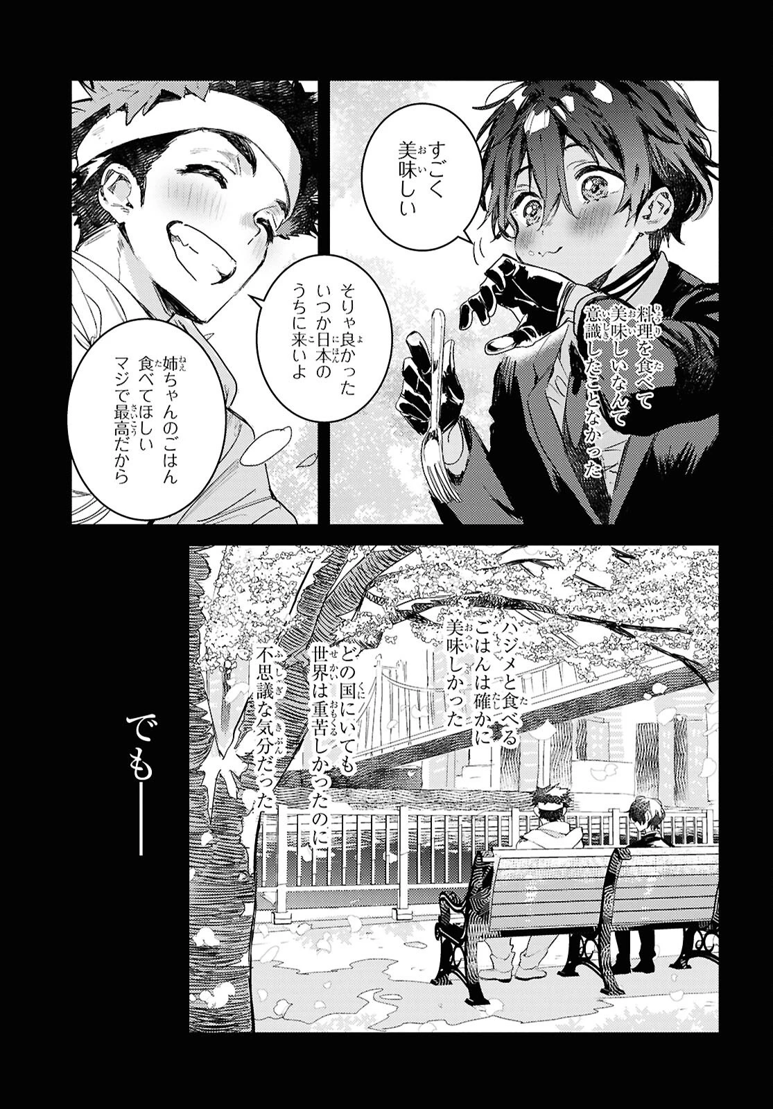 ウェスタの台所 ―忘れたぼくの世界ごはん― 第12話 - 25