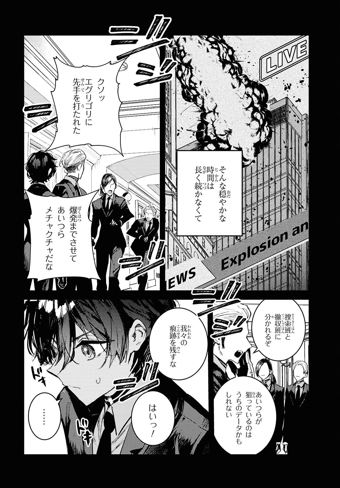 ウェスタの台所 ―忘れたぼくの世界ごはん― 第12話 - 26