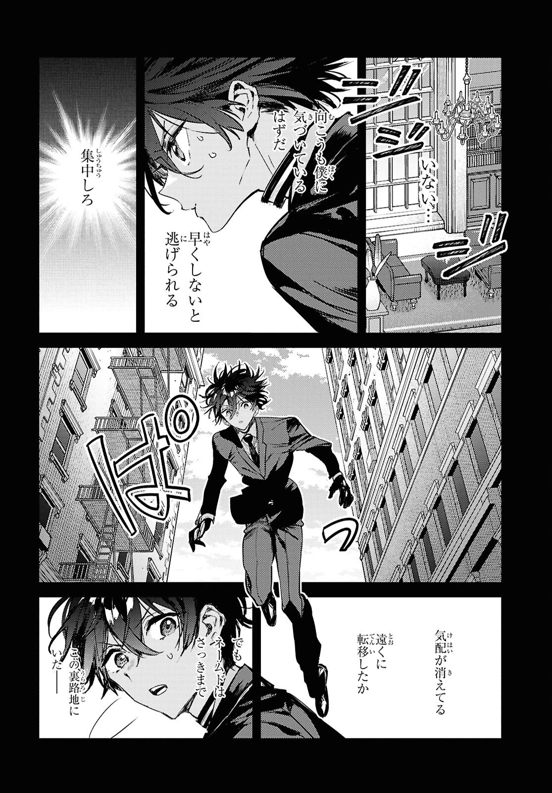 ウェスタの台所 ―忘れたぼくの世界ごはん― 第12話 - 28
