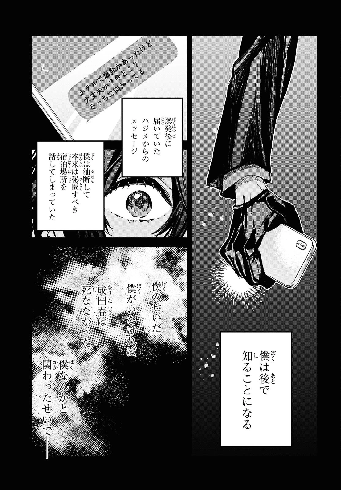 ウェスタの台所 ―忘れたぼくの世界ごはん― 第12話 - 31