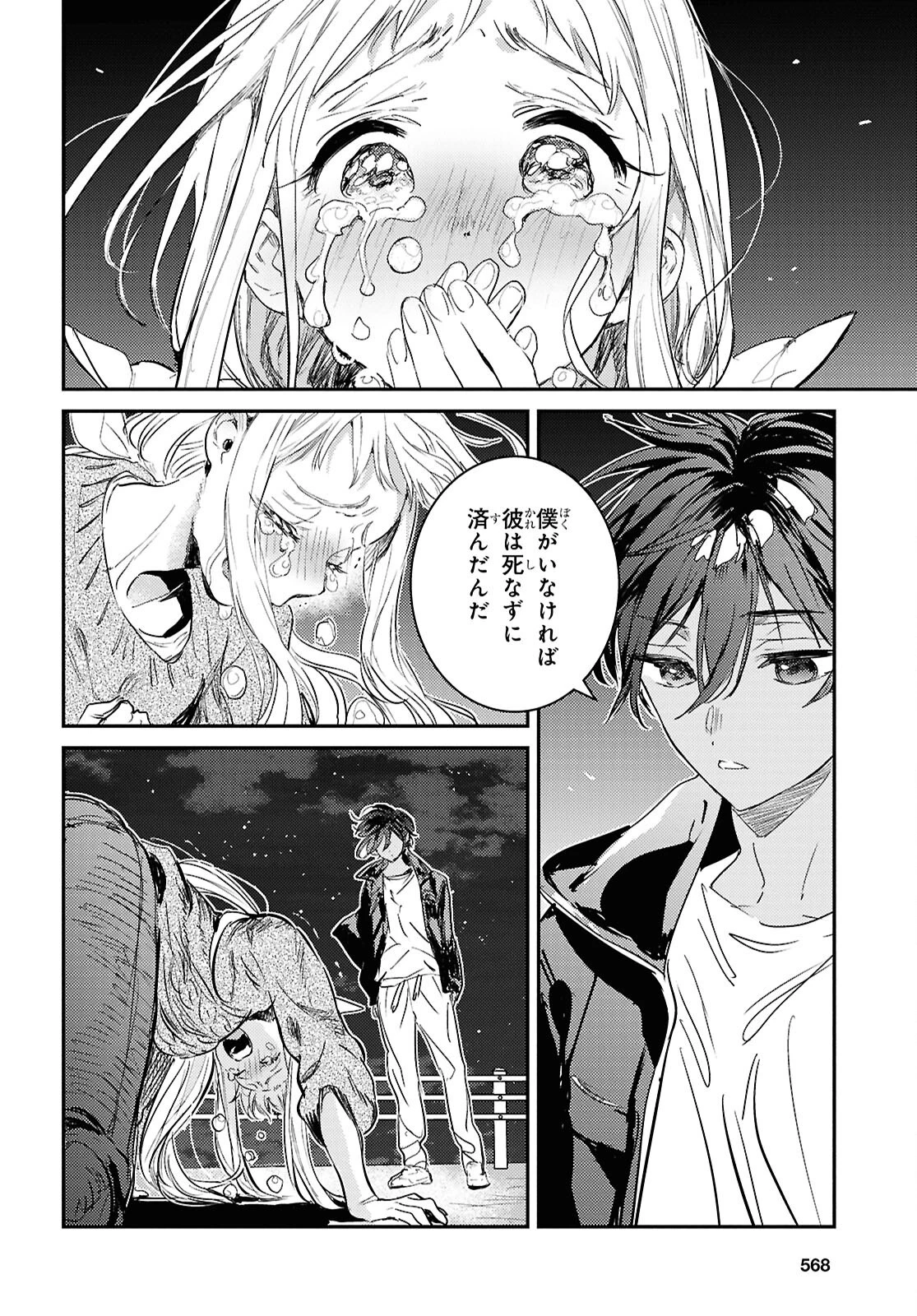 ウェスタの台所 ―忘れたぼくの世界ごはん― 第12話 - 32