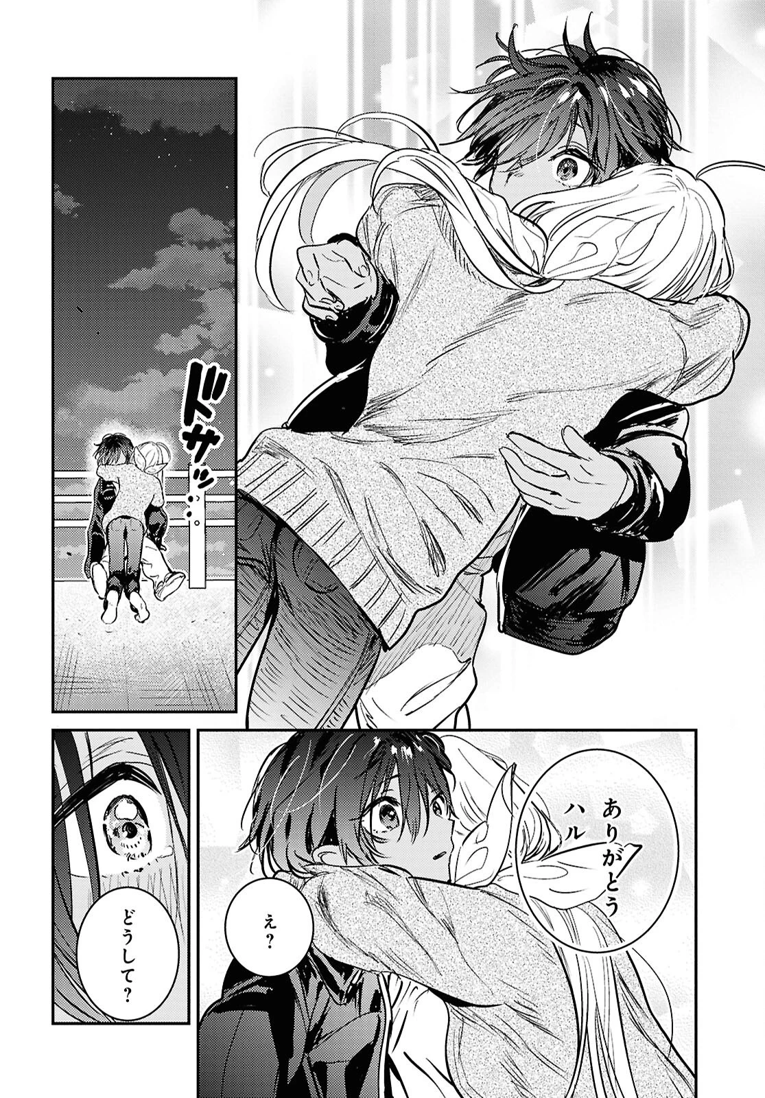 ウェスタの台所 ―忘れたぼくの世界ごはん― 第12話 - 34