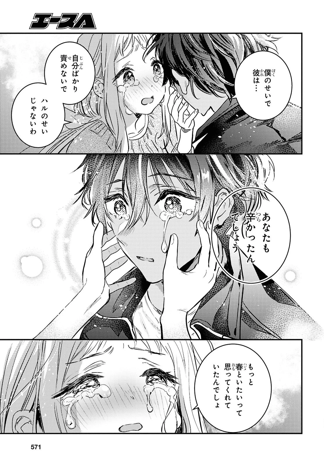 ウェスタの台所 ―忘れたぼくの世界ごはん― 第12話 - 35