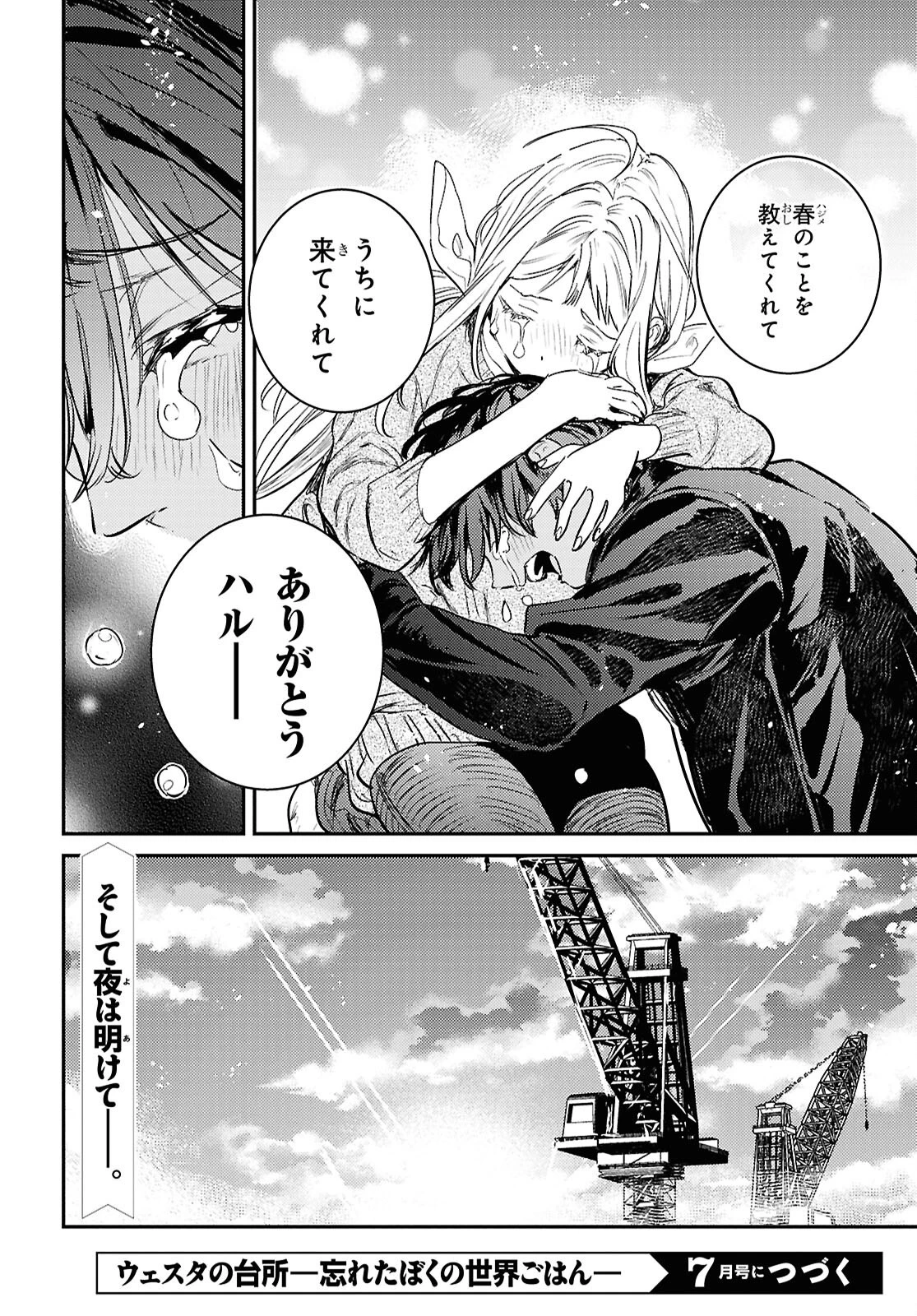 ウェスタの台所 ―忘れたぼくの世界ごはん― 第12話 - 36