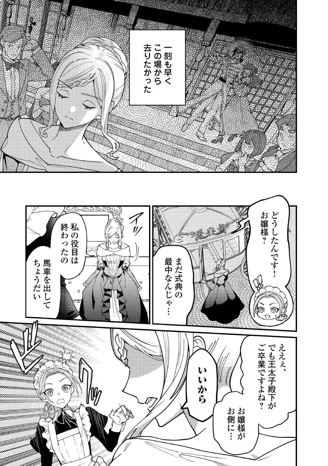 私が死んで満足ですか？ 第12.2話 - 4