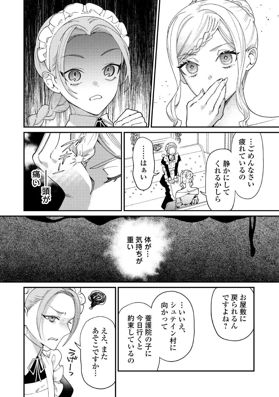 私が死んで満足ですか？ 第12.2話 - 5