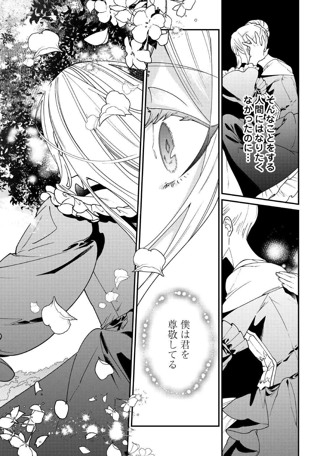 私が死んで満足ですか？ 第12.2話 - 7