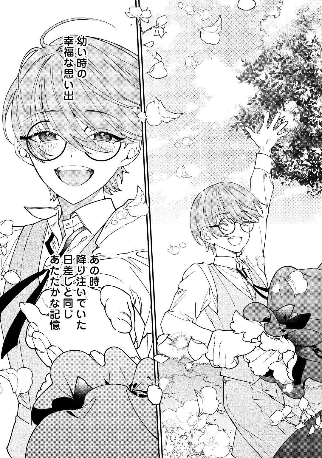 私が死んで満足ですか？ 第12.2話 - 8