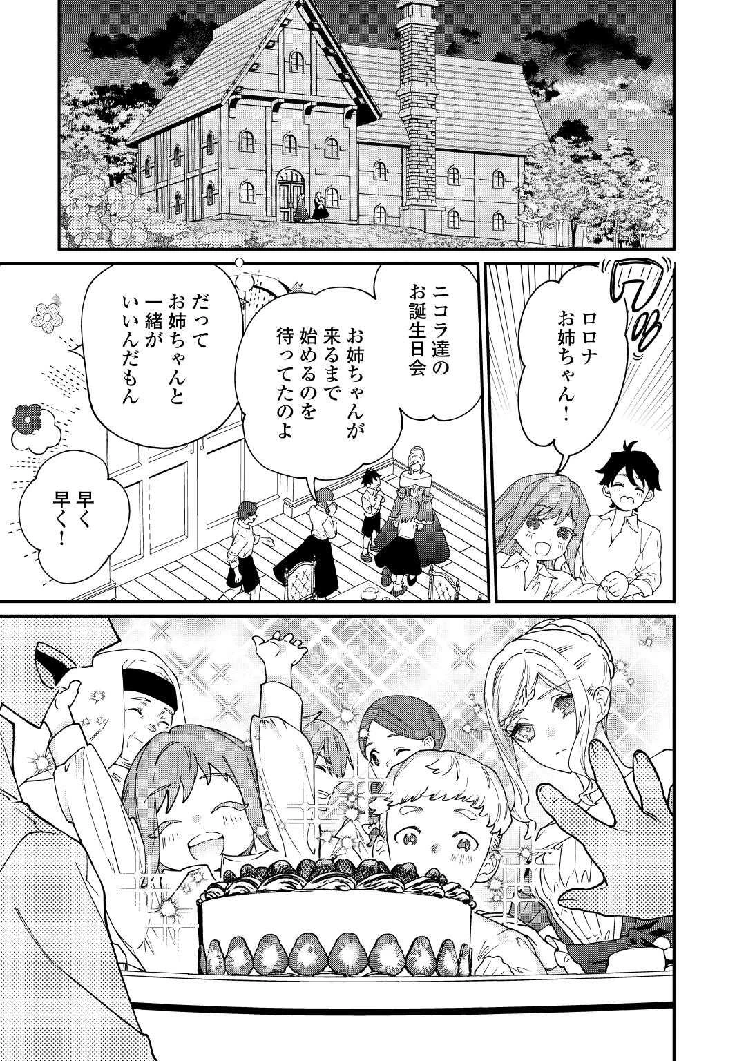 私が死んで満足ですか？ 第12.2話 - 10