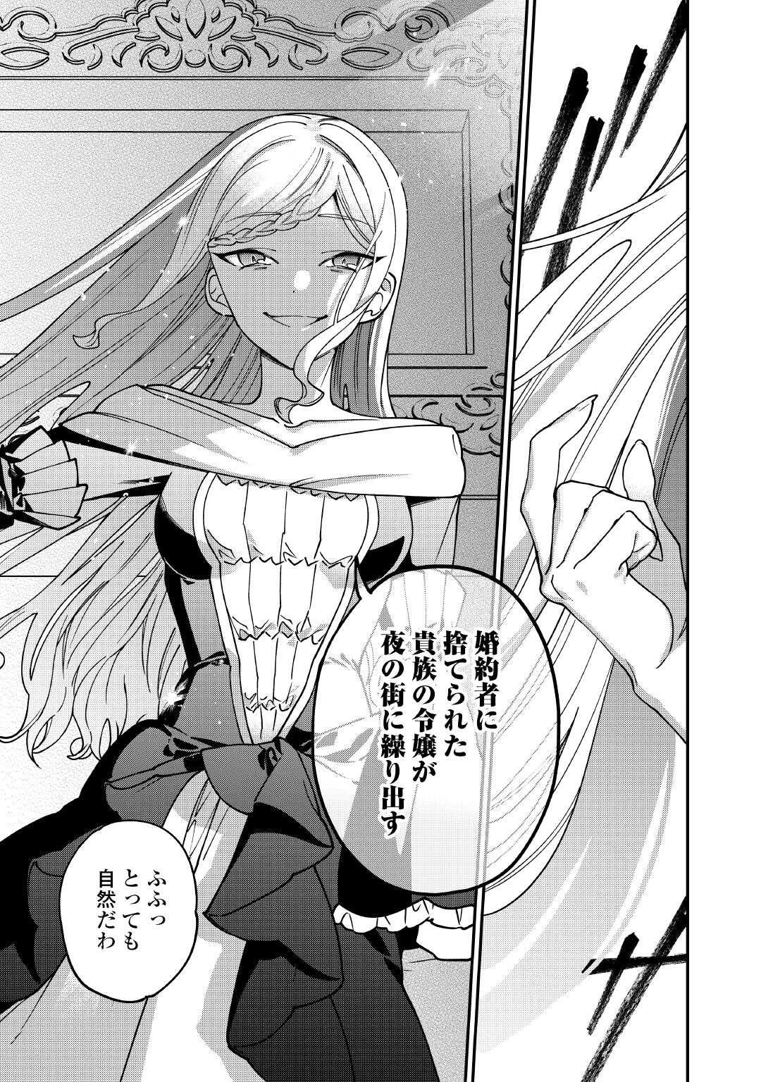 私が死んで満足ですか？ 第12.2話 - 16