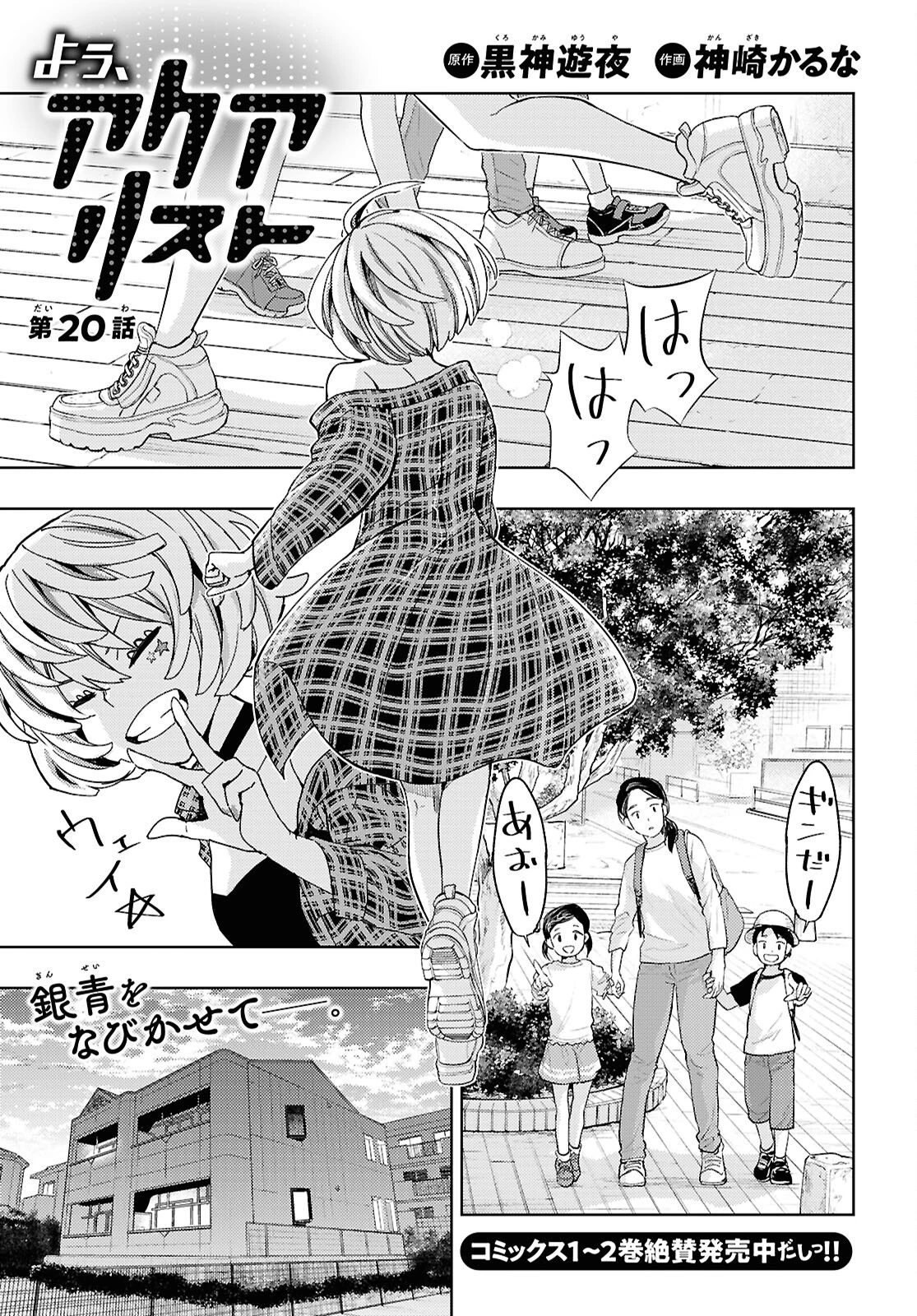 よぅ、アクアリスト 第20話 - 1