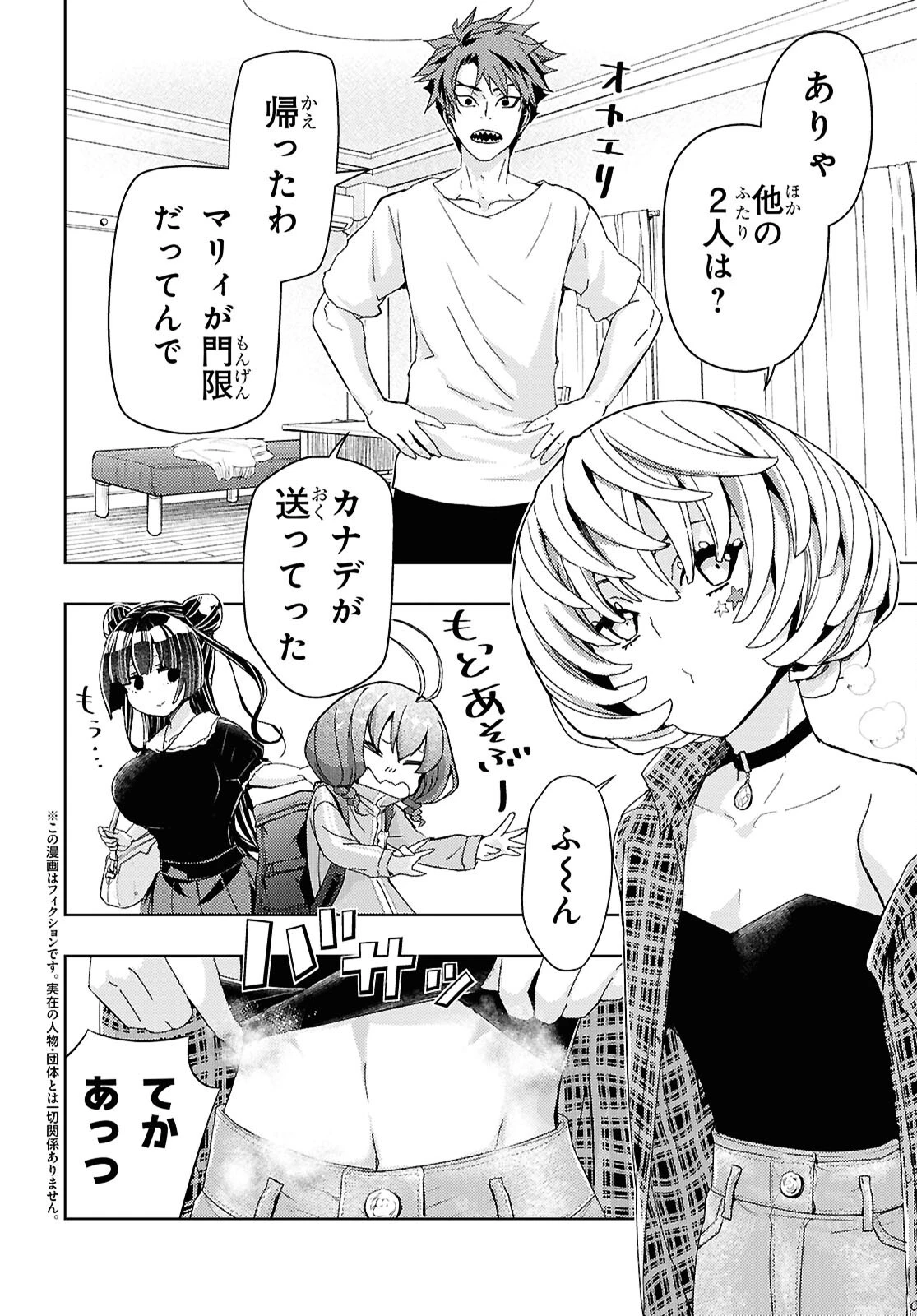 よぅ、アクアリスト 第20話 - 2