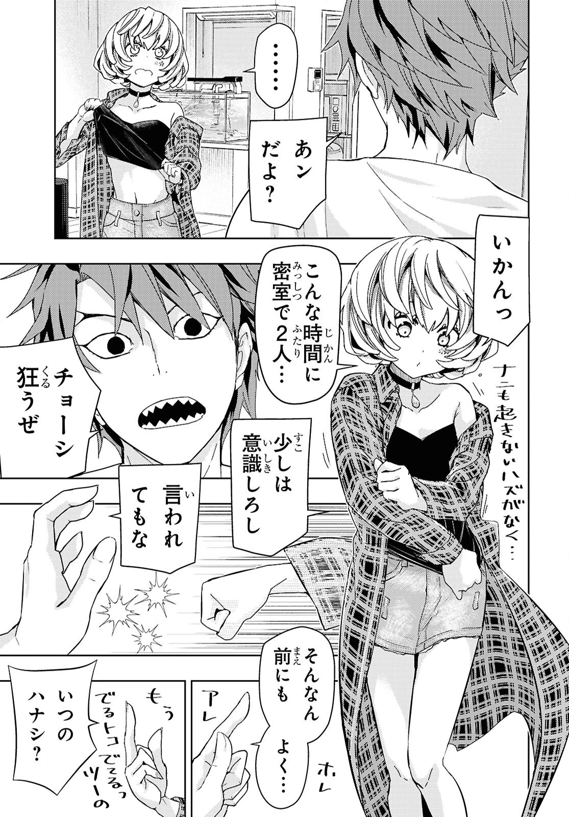 よぅ、アクアリスト 第20話 - 3