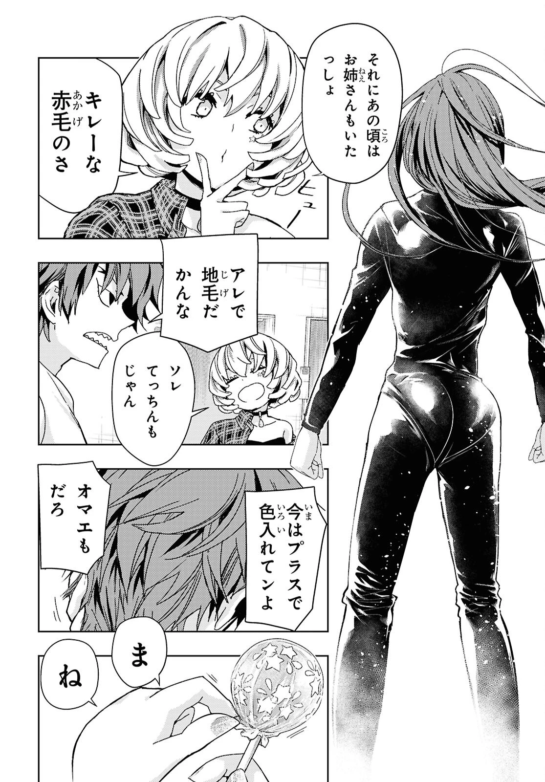 よぅ、アクアリスト 第20話 - 4