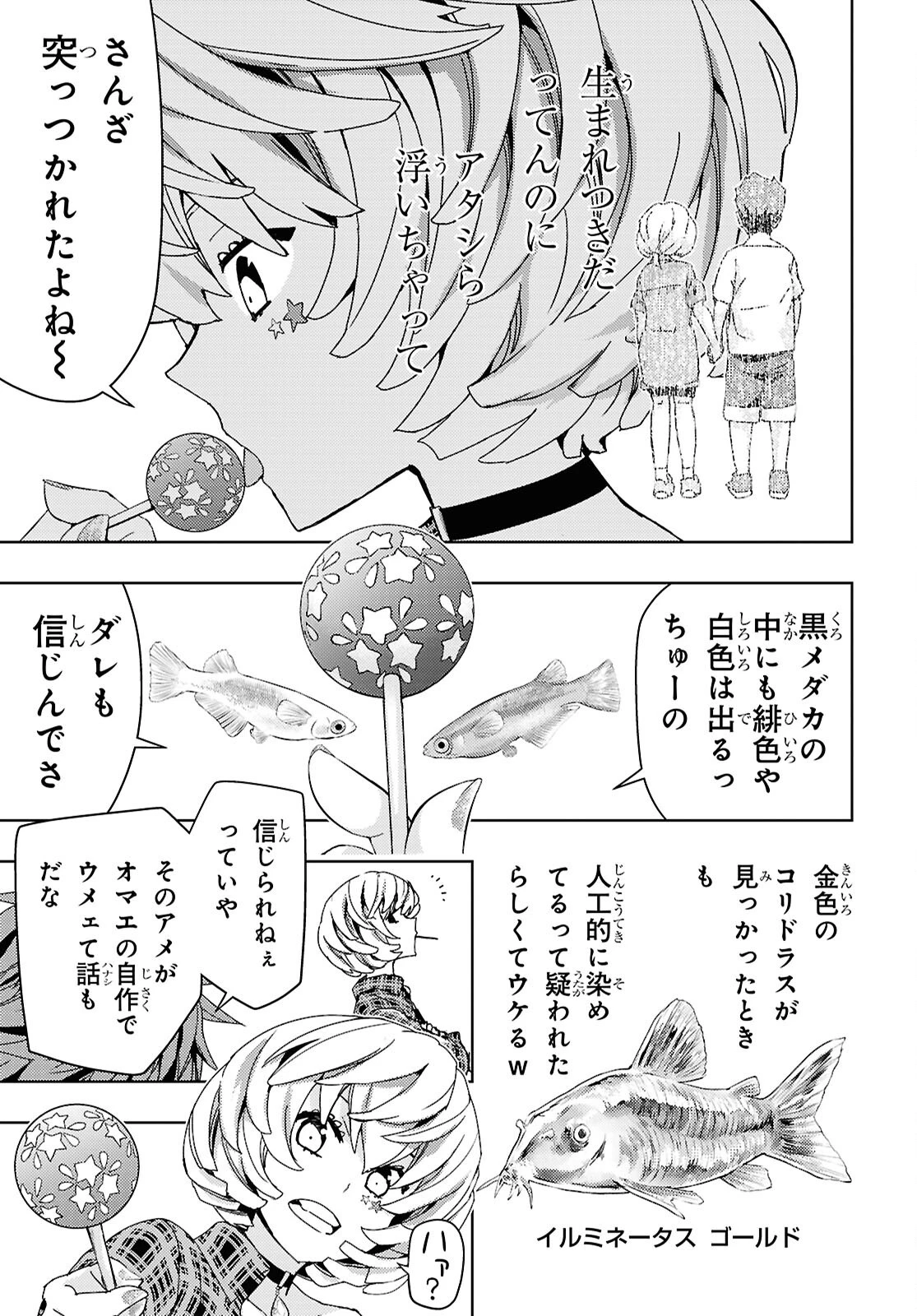 よぅ、アクアリスト 第20話 - 5