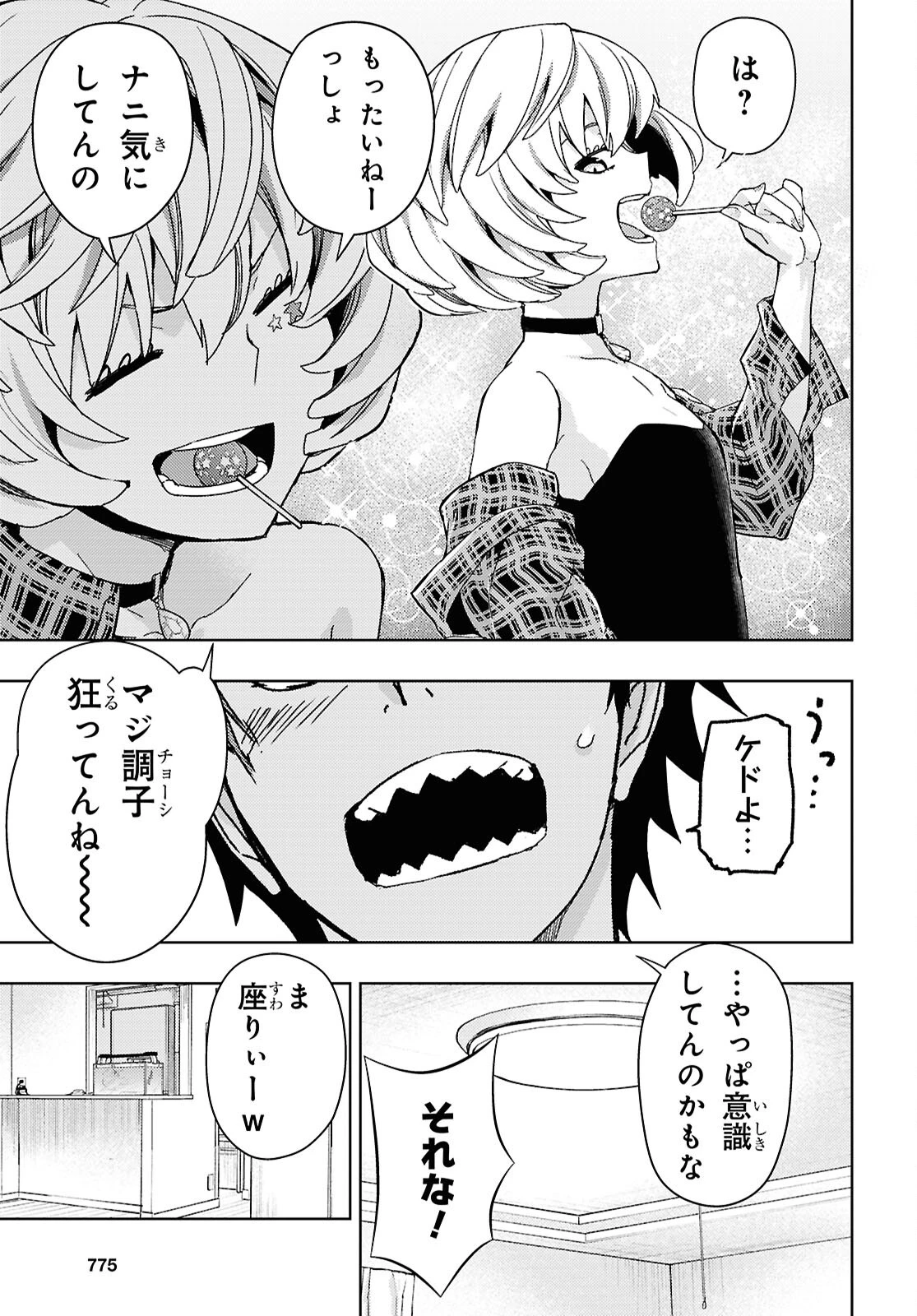 よぅ、アクアリスト 第20話 - 7