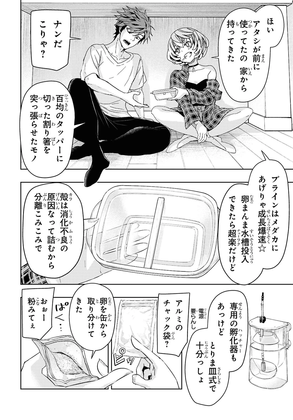 よぅ、アクアリスト 第20話 - 8