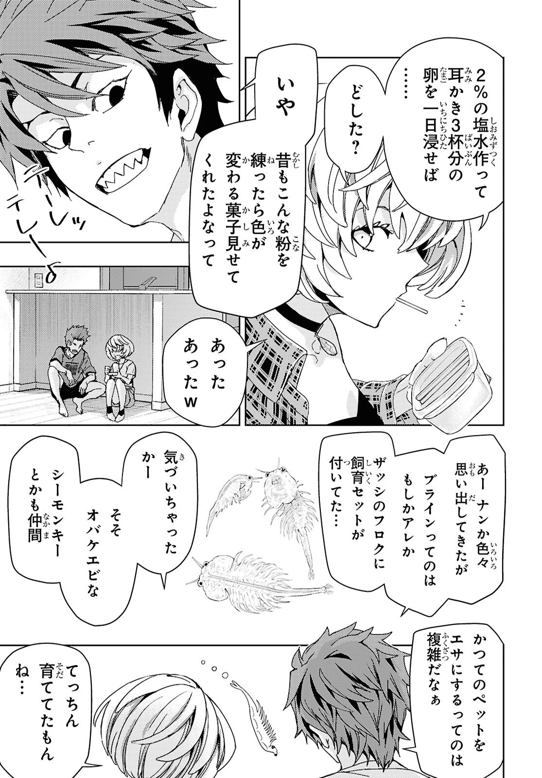 よぅ、アクアリスト 第20話 - 9