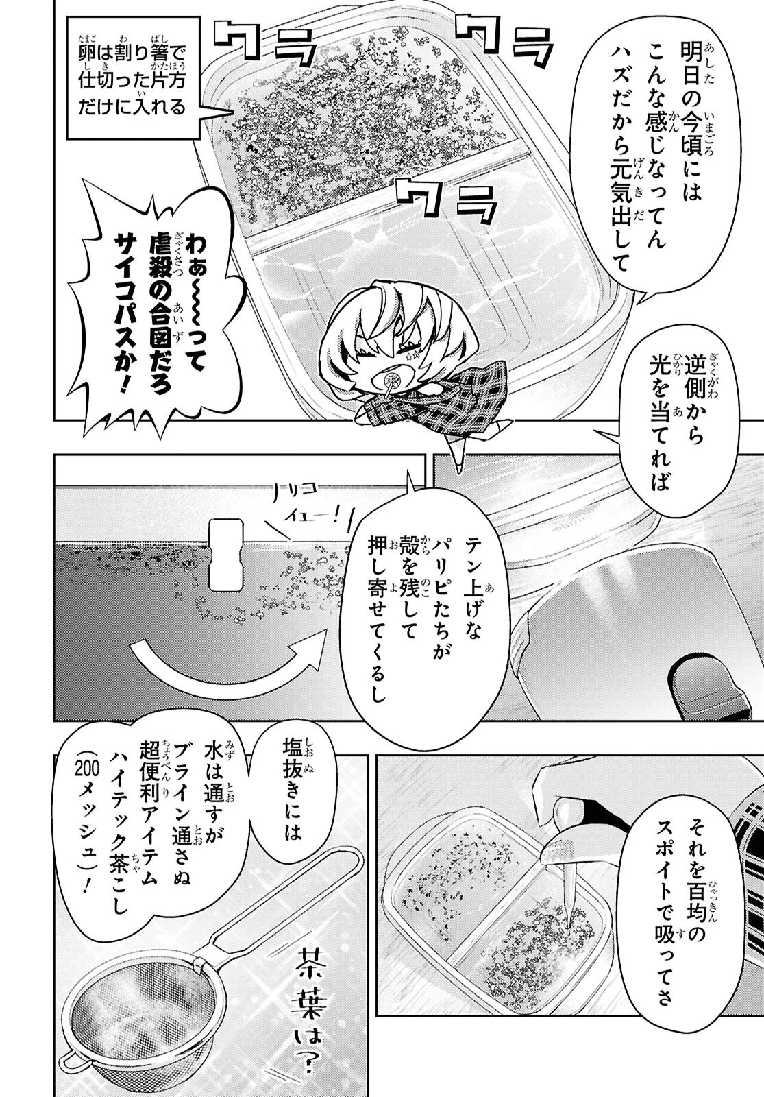 よぅ、アクアリスト 第20話 - 10