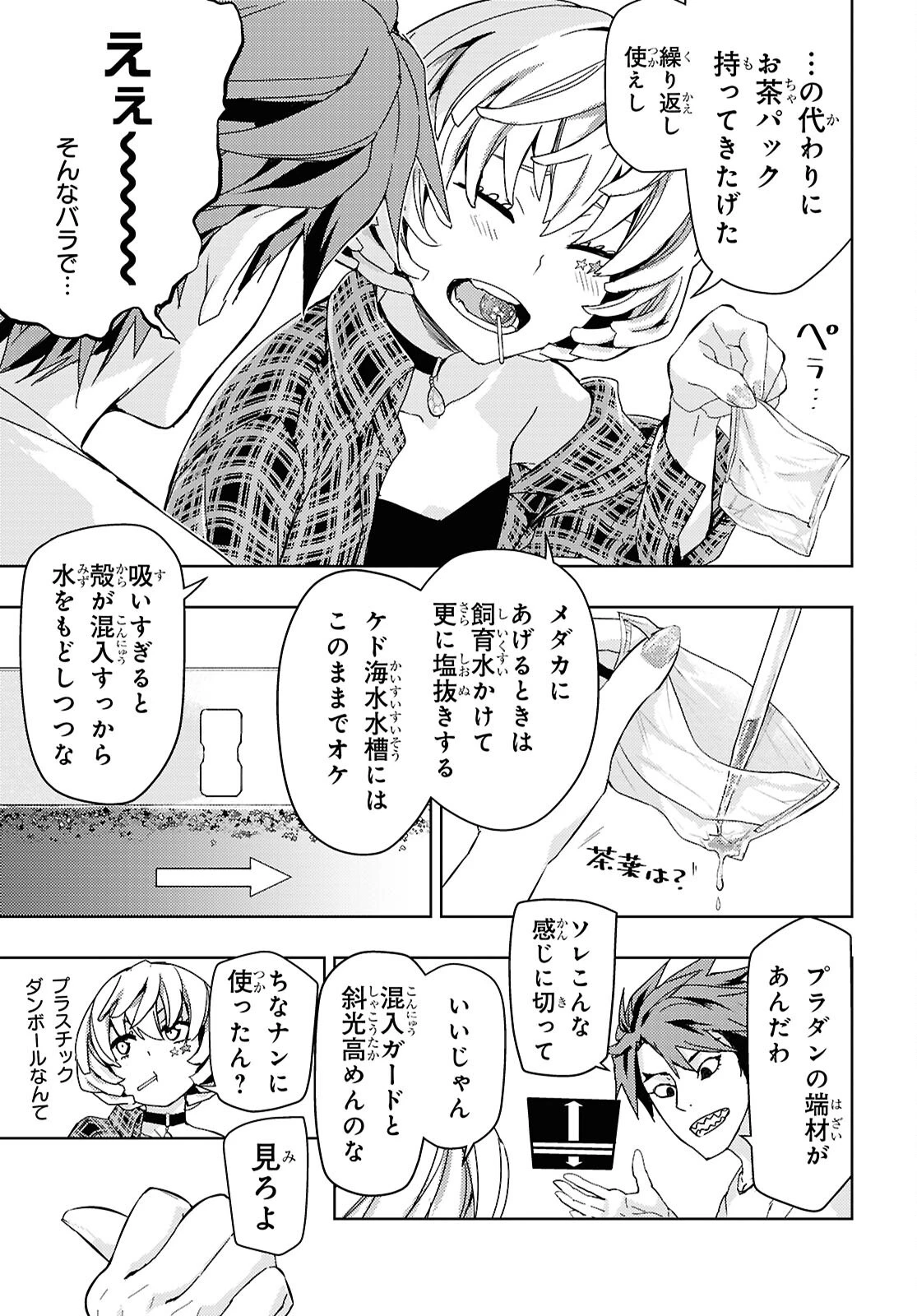 よぅ、アクアリスト 第20話 - 11