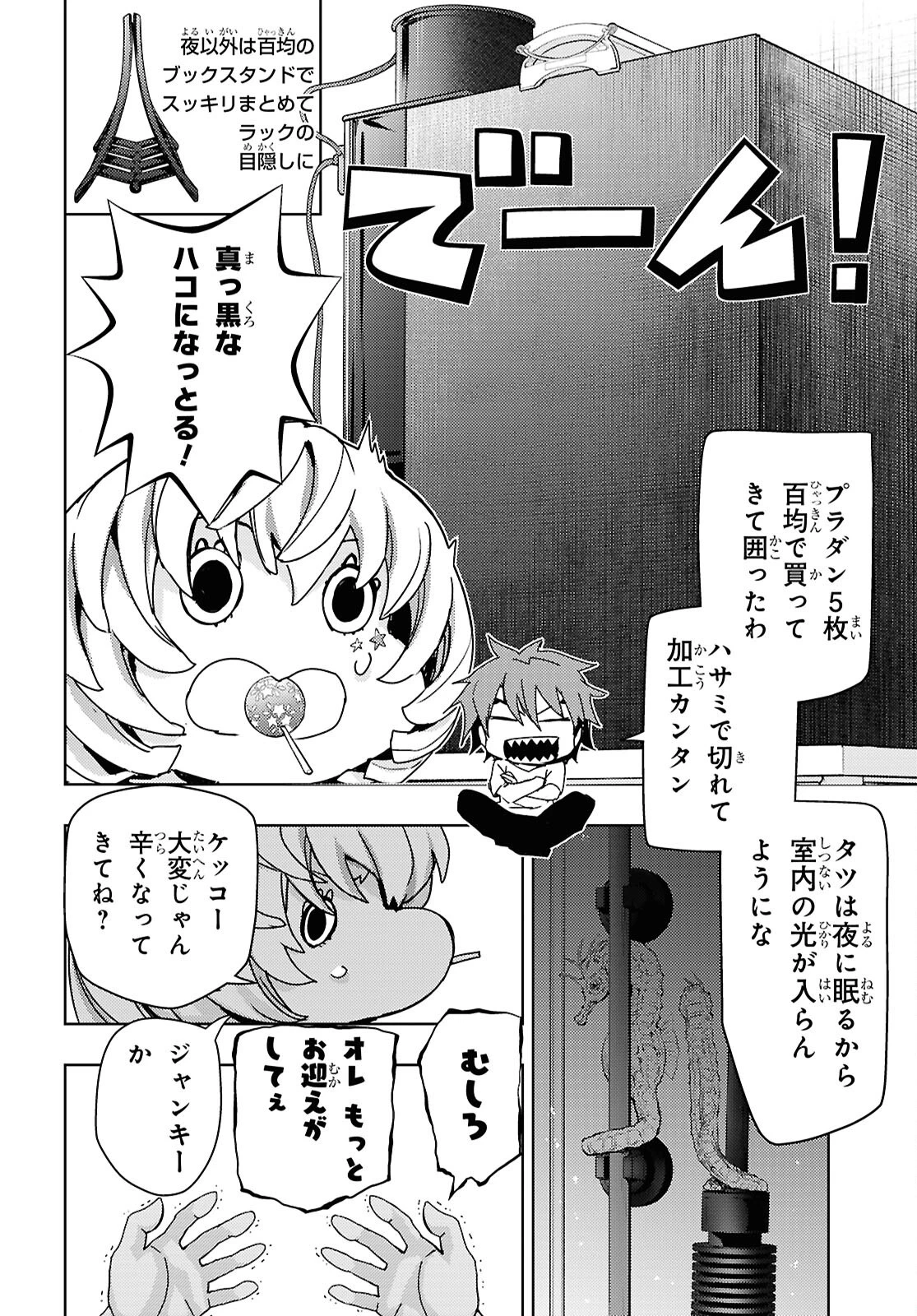 よぅ、アクアリスト 第20話 - 12