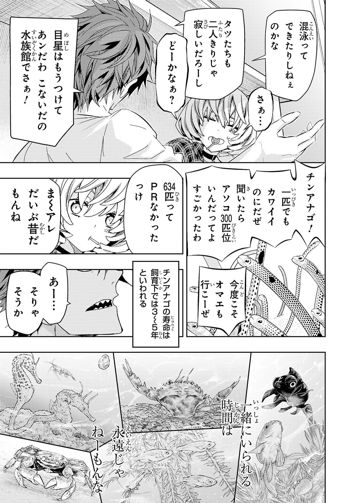 よぅ、アクアリスト 第20話 - 13