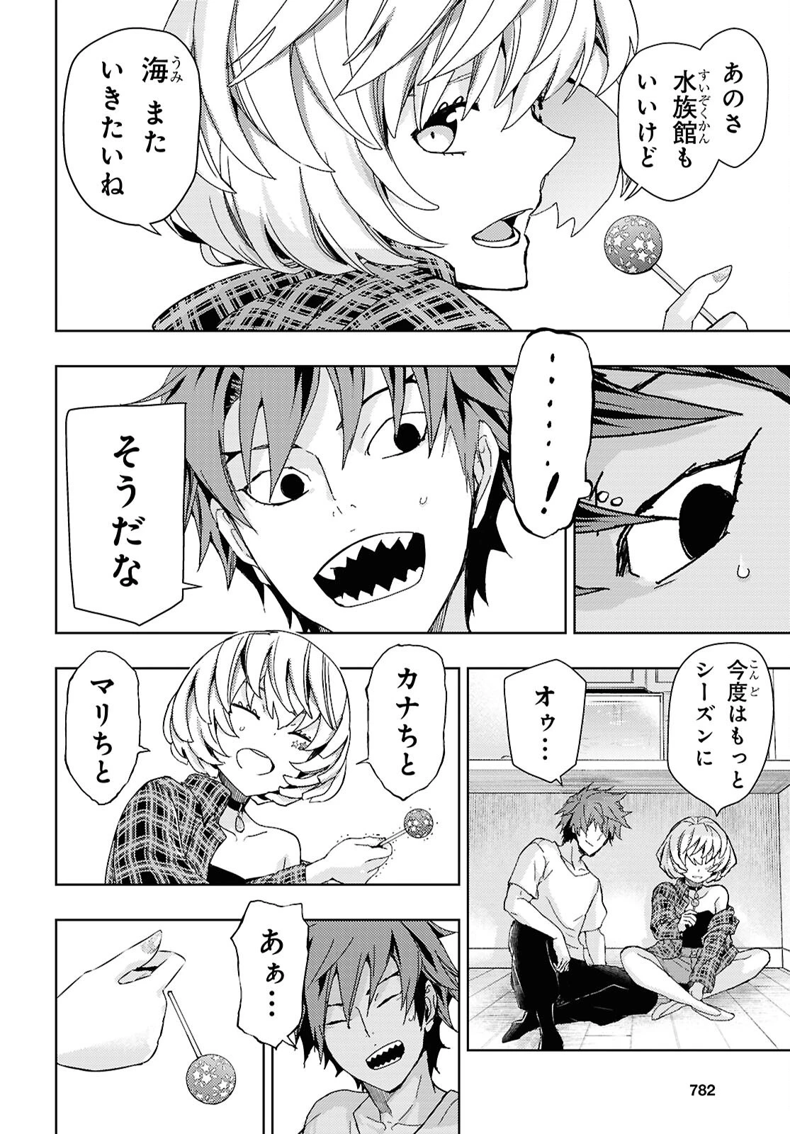 よぅ、アクアリスト 第20話 - 14