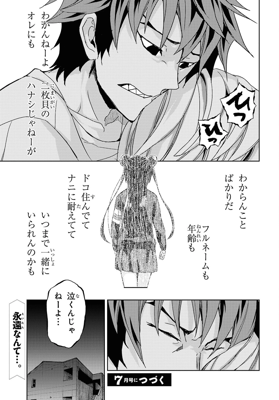 よぅ、アクアリスト 第20話 - 17