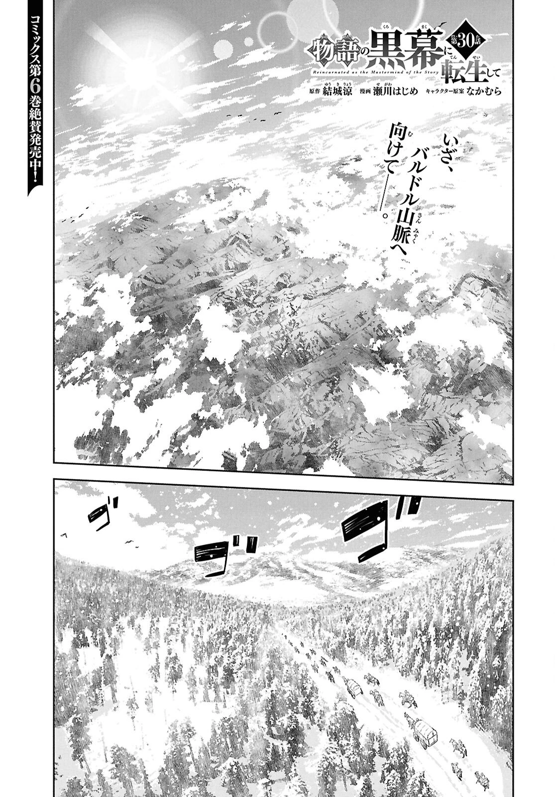 物語の黒幕に転生して 第30話 - 1