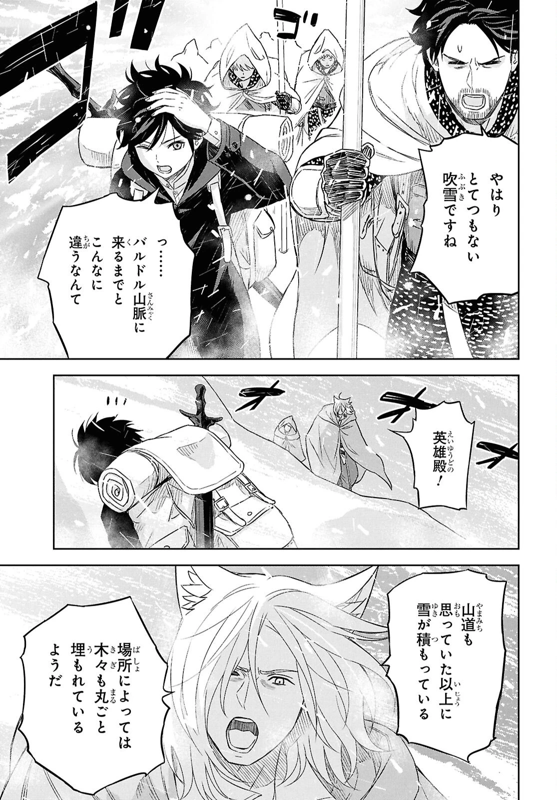 物語の黒幕に転生して 第30話 - 9