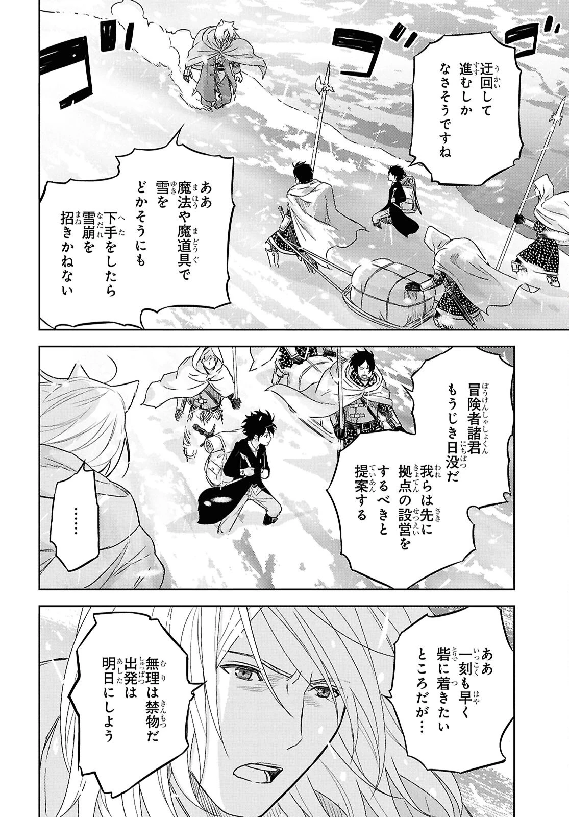 物語の黒幕に転生して 第30話 - 10