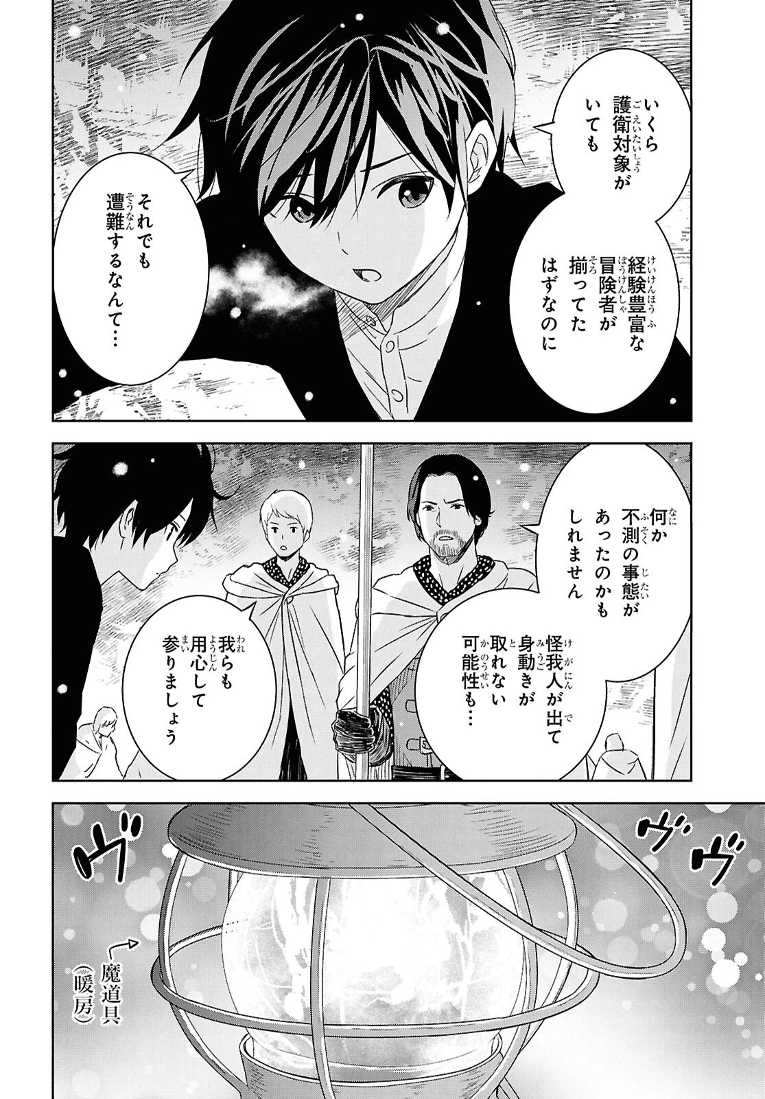 物語の黒幕に転生して 第30話 - 12