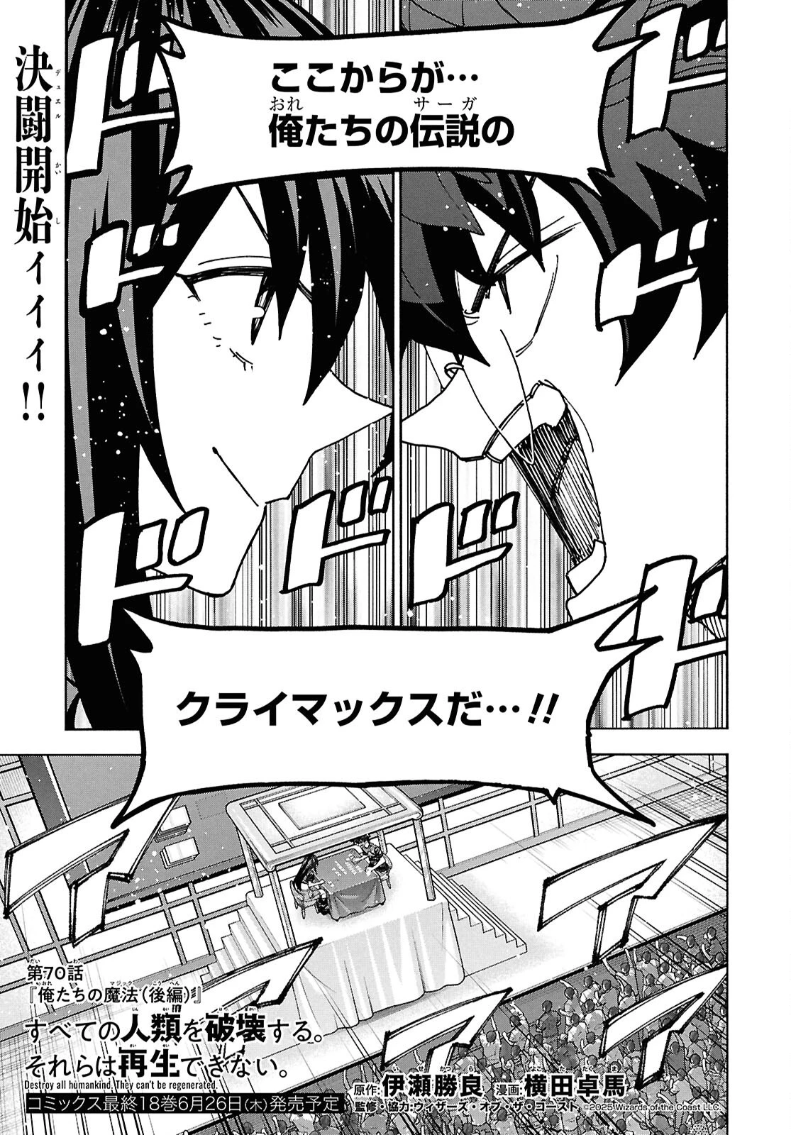 すべての人類を破壊する。それらは再生できない。 第70話 - 1