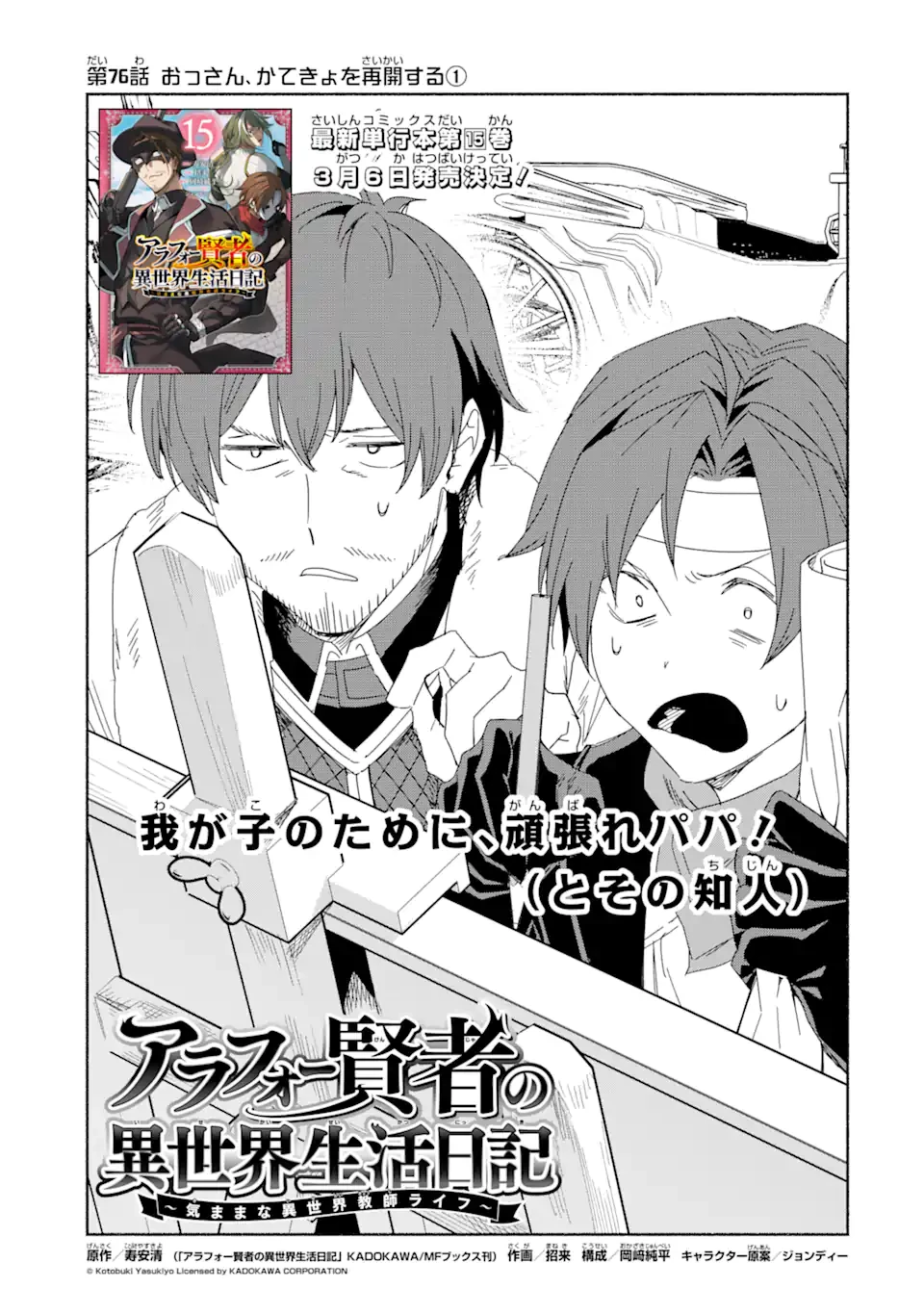 アラフォー賢者の異世界生活日記 ～気ままな異世界教師ライフ～ 第76話 - 3