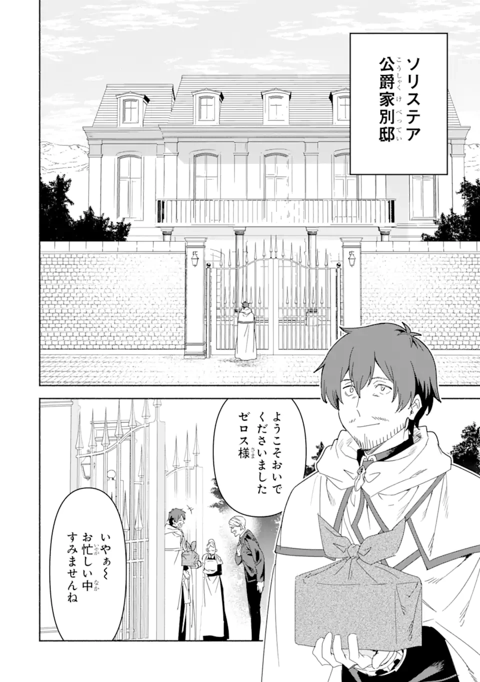 アラフォー賢者の異世界生活日記 ～気ままな異世界教師ライフ～ 第76.1話 - 4