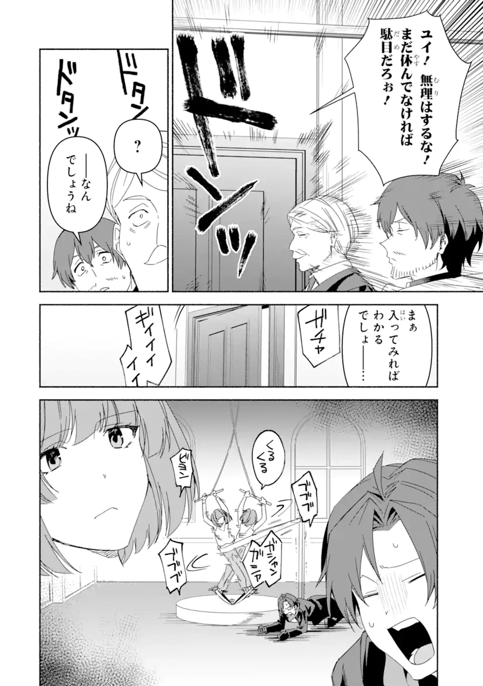 アラフォー賢者の異世界生活日記 ～気ままな異世界教師ライフ～ 第76.1話 - 6