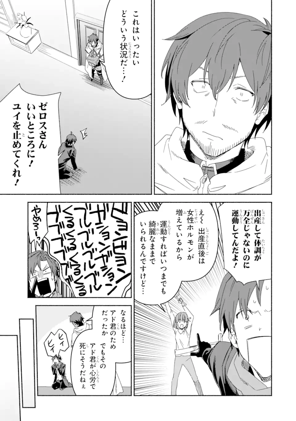 アラフォー賢者の異世界生活日記 ～気ままな異世界教師ライフ～ 第76.1話 - 7