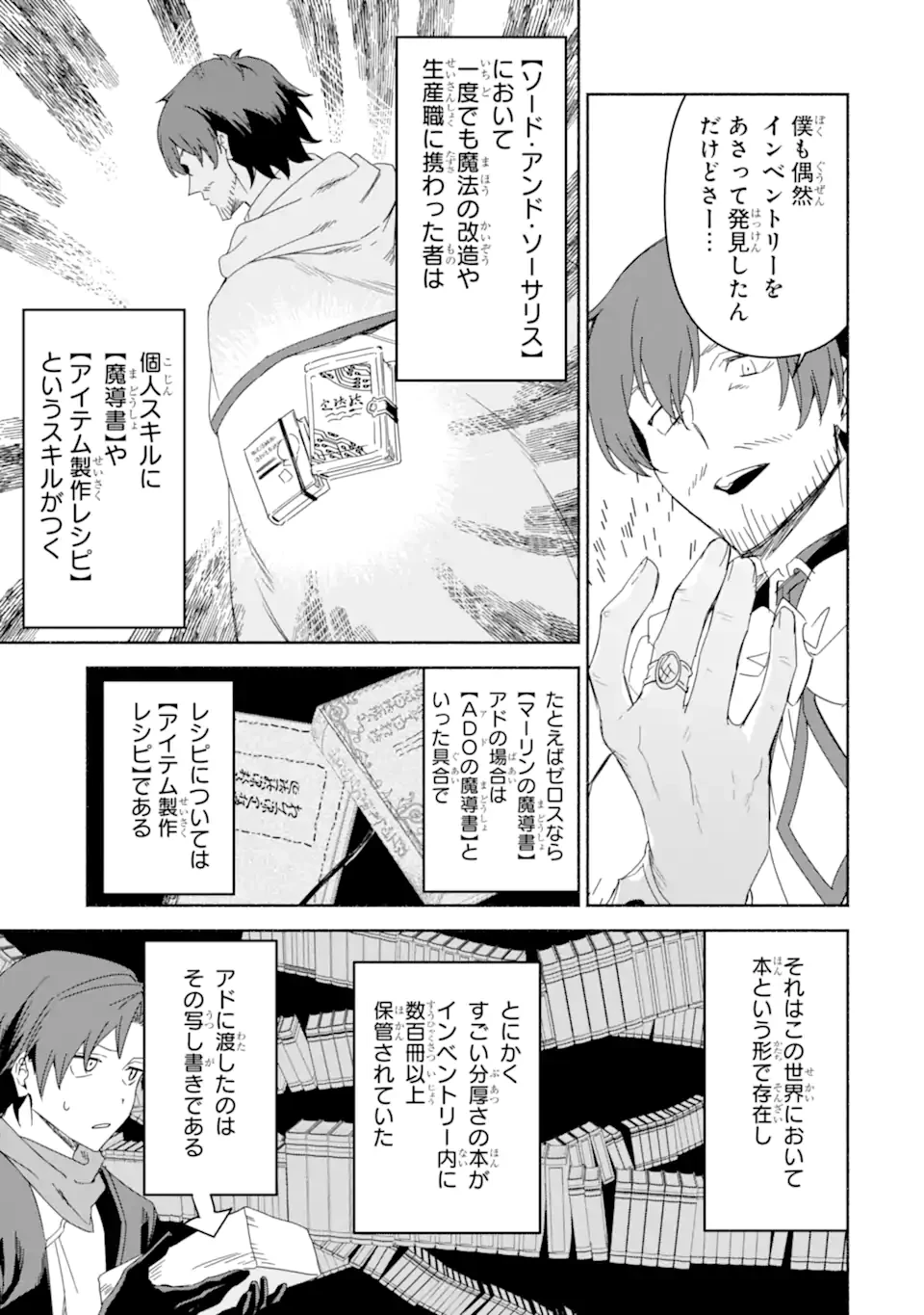 アラフォー賢者の異世界生活日記 ～気ままな異世界教師ライフ～ 第76.1話 - 11