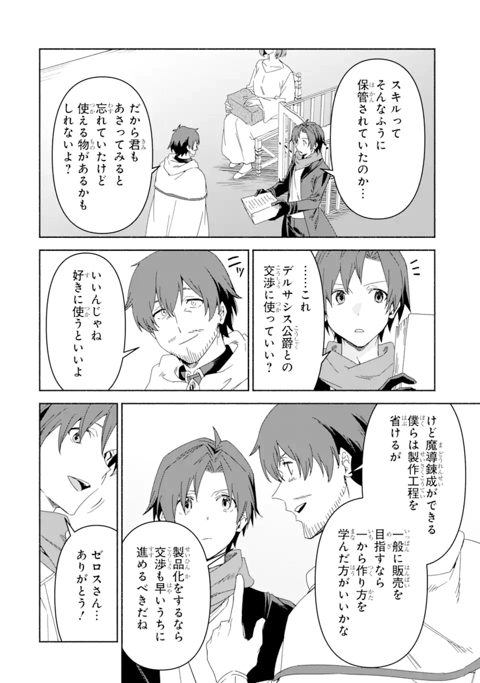 アラフォー賢者の異世界生活日記 ～気ままな異世界教師ライフ～ 第76.1話 - 12