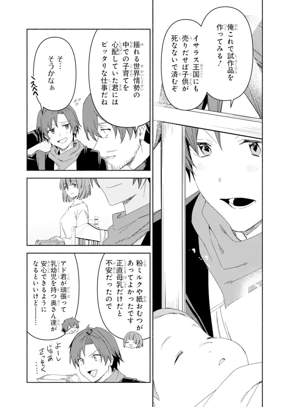 アラフォー賢者の異世界生活日記 ～気ままな異世界教師ライフ～ 第76.1話 - 13