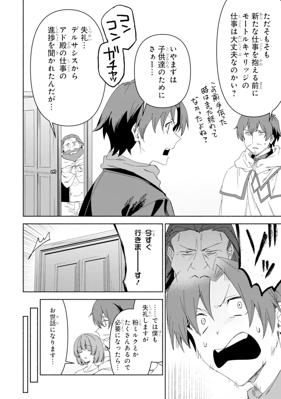 アラフォー賢者の異世界生活日記 ～気ままな異世界教師ライフ～ 第76.1話 - 14