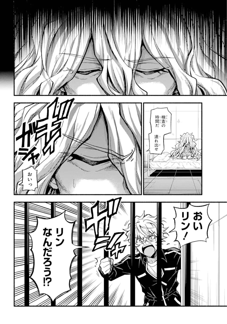 無能なナナ 第98.1話 - 2