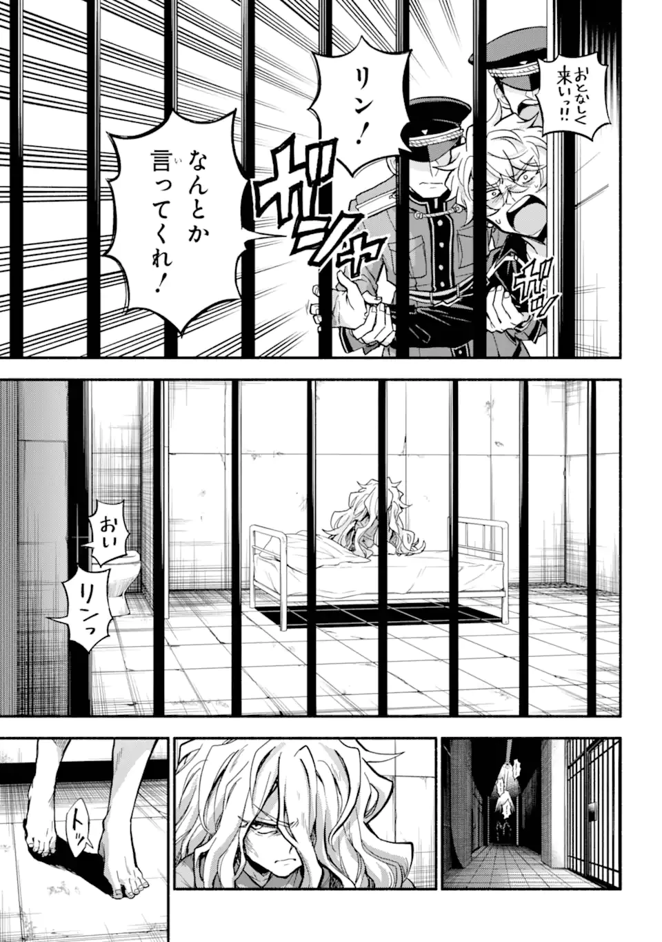 無能なナナ 第98.1話 - 3