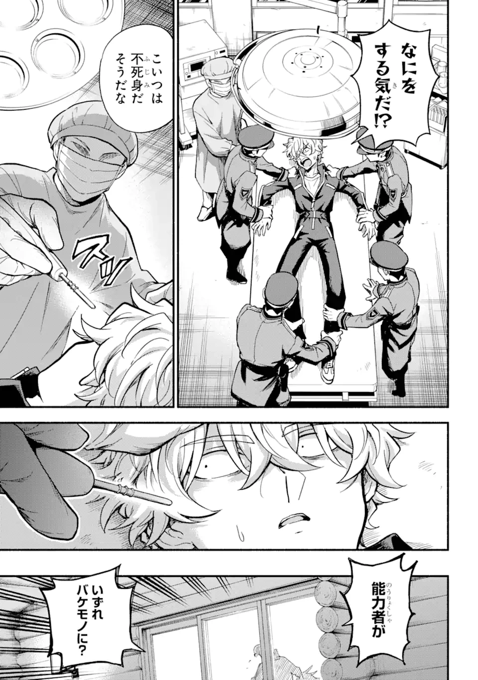 無能なナナ 第98.1話 - 5