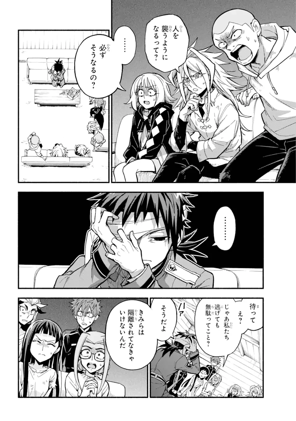 無能なナナ 第98.1話 - 6