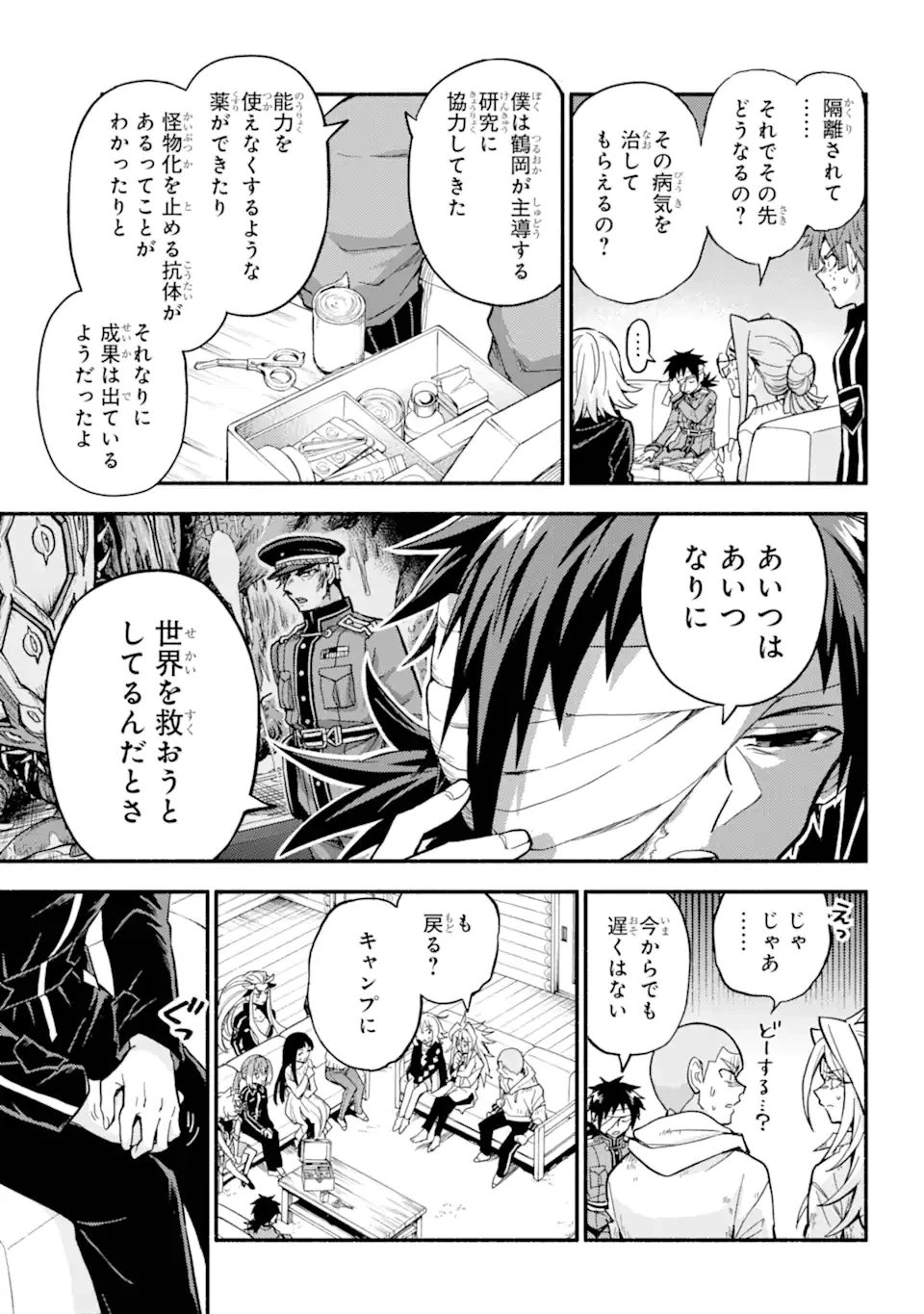 無能なナナ 第98.1話 - 7