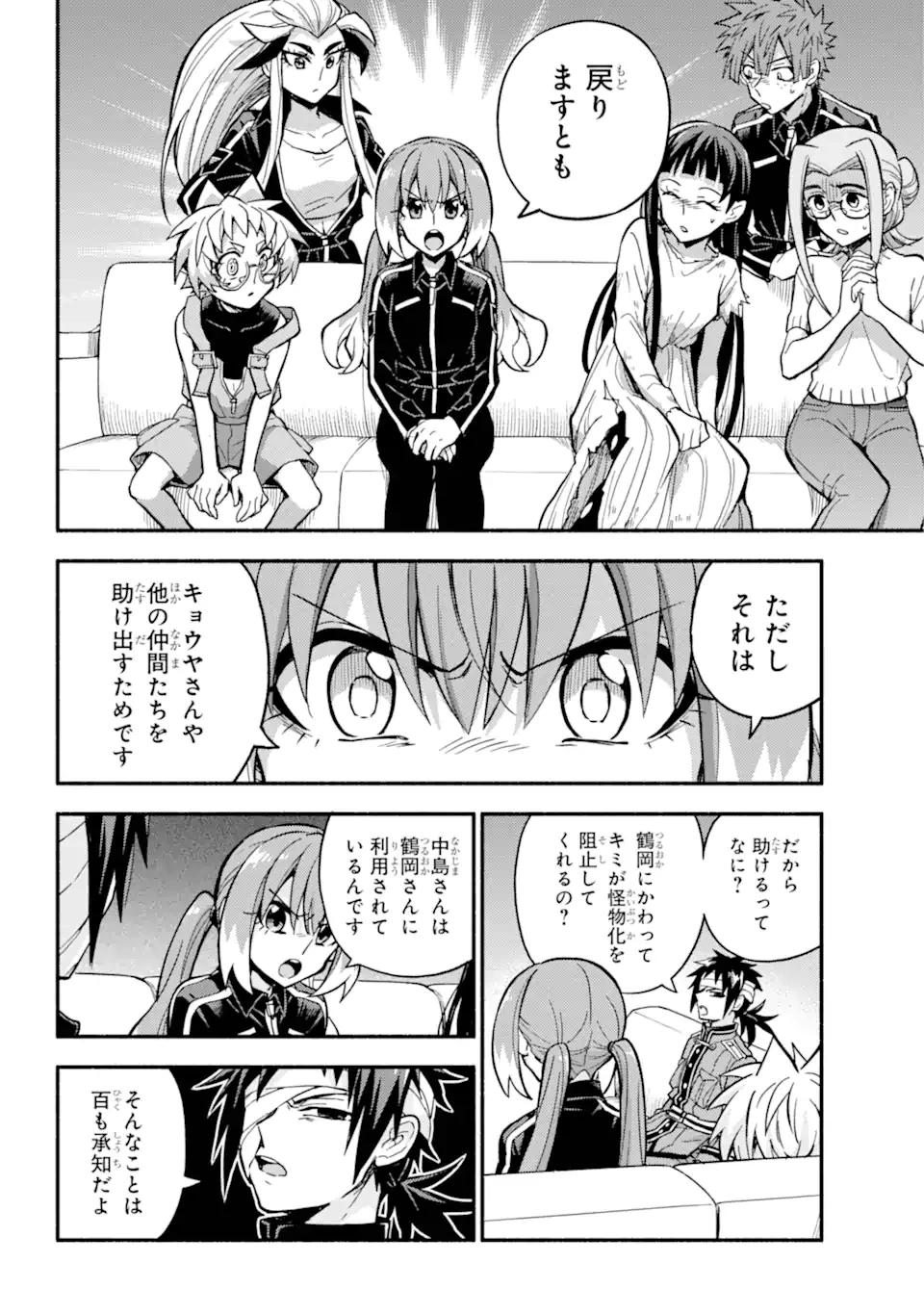 無能なナナ 第98.1話 - 8