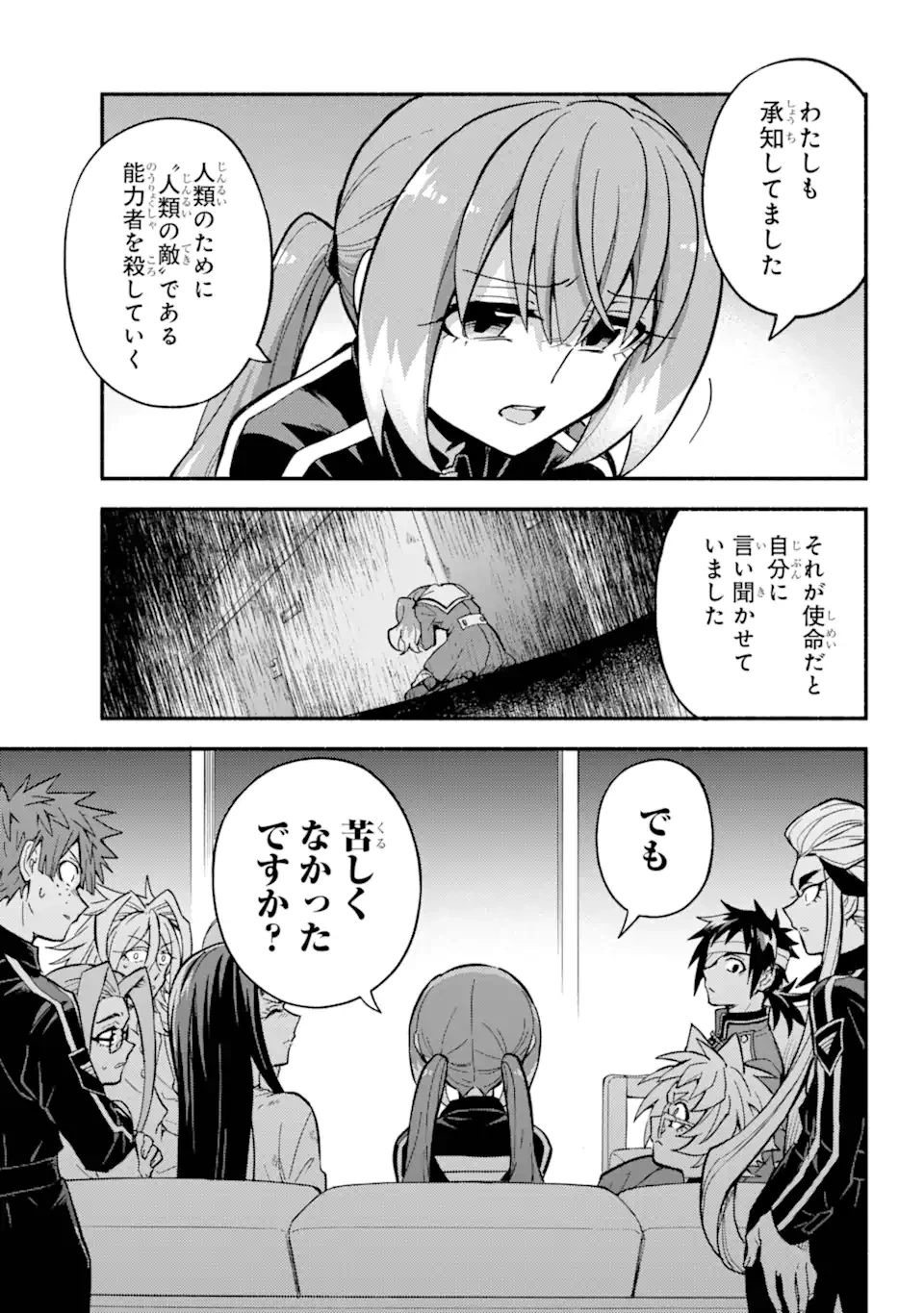 無能なナナ 第98.1話 - 9
